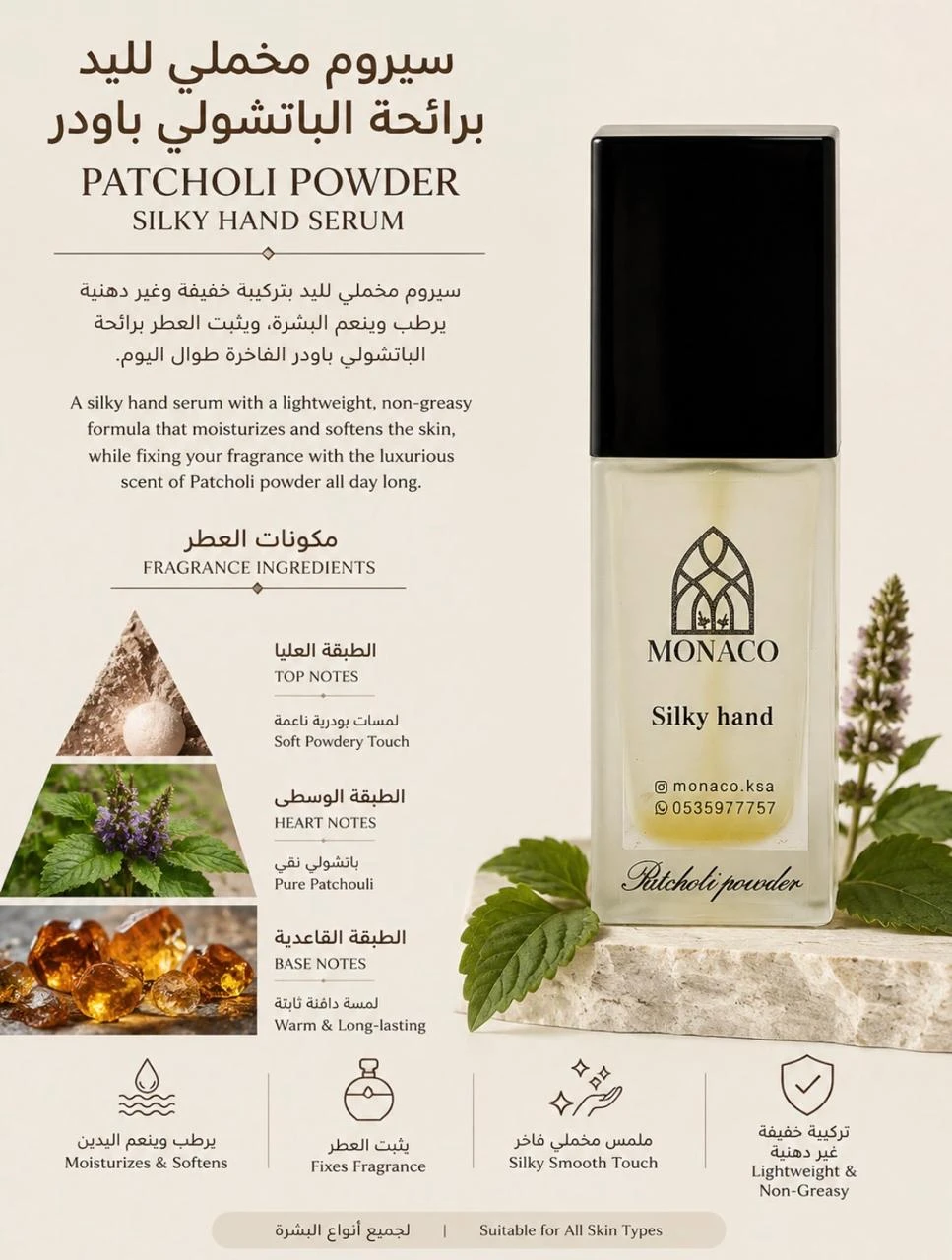 Velvety hand serum - Patchouli Powder