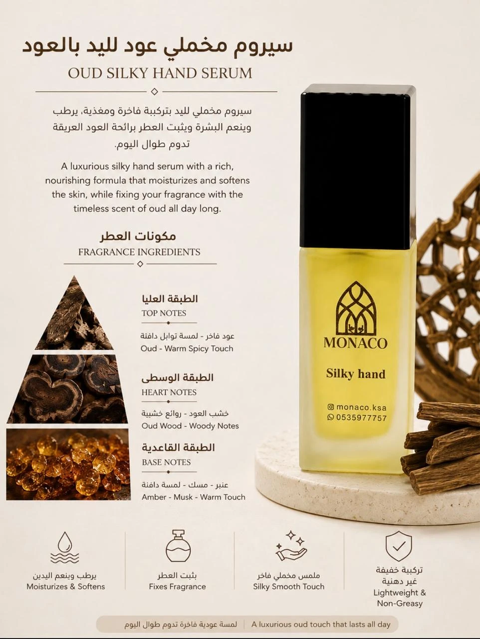 Velvety hand serum - with oud